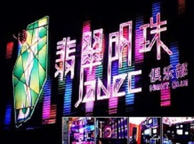 泰顺哪里荤的KTV男模女漂亮多-翡翠明珠KTV好玩会所体验