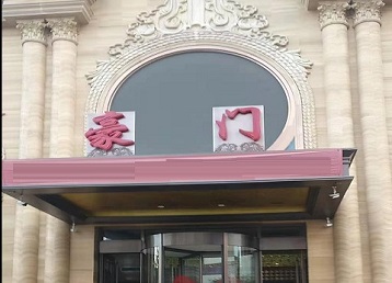 泰顺哪个KTV少爷最好玩-豪门国际KTV消费少爷服务点评